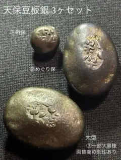 ⑥ 丁銀　天保丁銀　重さ約70g　全長約79mm　厚み約7mm Amazon.co.jp: 丁銀 天保丁銀 重さ約88g 全長約74mm （4-107