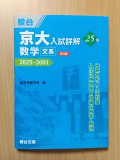 2025年最新】京大数学の人気アイテム - メルカリ