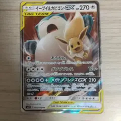 2025年最新】イーブイ＆カビゴンGXの人気アイテム - メルカリ