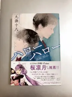 ハローハロー
