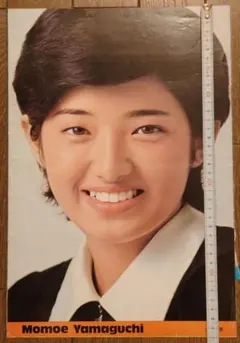 山口百恵·西城秀樹付録ポスターのサムネイル