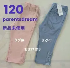 [120cm] 新品 女の子 ボトムス まとめ売り フリル リボン 春