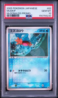 特価POP52【PSA10】人気 ミズゴロウ 1st Edition - メルカリ