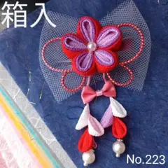 つまみ細工 髪飾り 赤紫蝶３歳７歳女の子 七五三 卒業式 袴 前撮り花 着物和装