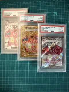 【PSA10】リザードンex SR UR SSR 黒炎の支配者 連番