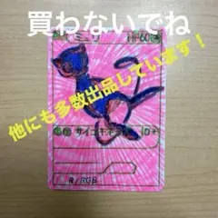 山地さん専用 ポケモンカード風 ミュウ RGBカラー