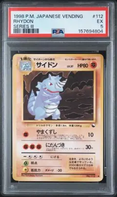 PSA9】サイドン ホロ 1st 2002 055/058 ポケモンカードe - メルカリ