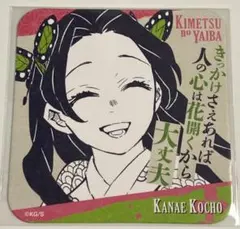 鬼滅の刃 カフェ コースター カナエ 鬼滅の刃 無限城編 第一章 コラボカフェ コースター 第2期