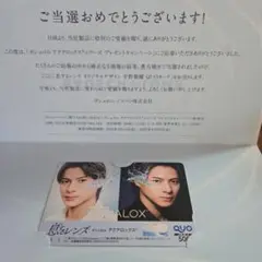 平野紫耀　クオカード