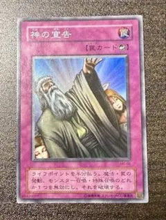 2026年最新】神の宣告 遊戯王 初期の人気アイテム - メルカリ