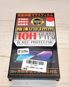 【新品◎/2枚セット】iPhone14Pro 液晶保護ガラスフィルム 覗き見防止