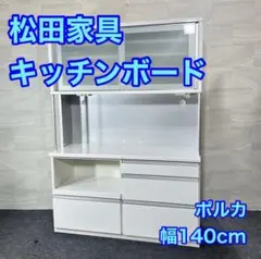 2026年最新】松田家具 食器棚・キッチンカウンターの人気アイテム