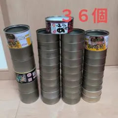 空き缶　リメイク缶　工作用　ハンドメイド用　材料　まとめ売り　36個