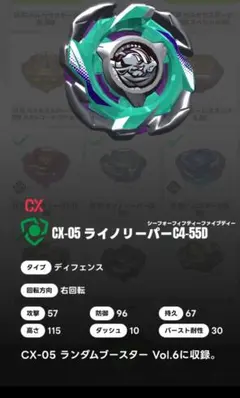 爆旋Beyblade X 犀牛收割者C4-55D 無Beyblade Code