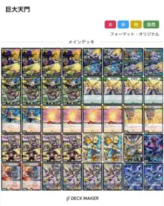 2025年最新】デュエマ デッキ 巨大天門の人気アイテム - メルカリ