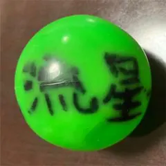WEST 濱田崇裕 サインボール ジャニーズWEST 濵田崇裕 サインボール - メルカリ