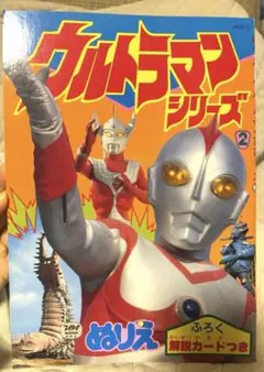 ウルトラマン　ぬりえ