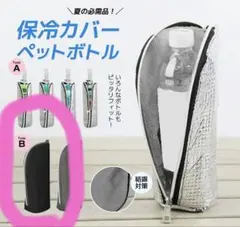 保冷カバー ペットボトルカバー　ペットボトル　ブラック　クーラーバッグ　保冷　夏