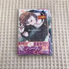 2026年最新】ウチの万李がお世話になりますの人気アイテム - メルカリ