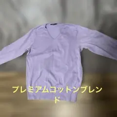 お値下げ　ユニクロ　Vネック 長袖セーター　プレミアムコットン　185g