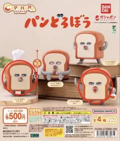 パンどろぼう カプキャラ