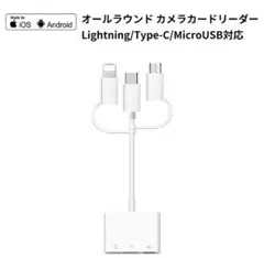 オールラウンドカメラカードリーダー