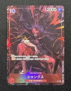 シャンクス 交流会 プロモ P-097 ワンピースカード - メルカリ