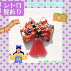 リボン 髪飾り 卒業式 和装 袴 浴衣 レトロ 赤色 可愛い 髪型 つまみ細工