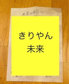 ワイテルズ　展示会　手紙缶　未来　きりやん