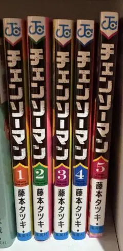 チェンソーマン 1-5巻セット
