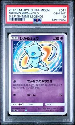 2025年最新】psa10 ひかるみゅうの人気アイテム - メルカリ