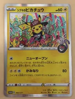 シブヤのピカチュウ：ポケモンセンターシブヤ オープン記念 PROMO S-Pプ…