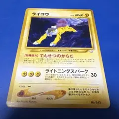 2026年最新】ライコウ 旧裏の人気アイテム - メルカリ