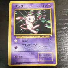 美品　ミュウ　次世代ワールドホビーフェア　特別限定拡張シート　PROMO　旧裏 psa10 ミュウ 次世代ワールドホビーフェア 特別限定拡張シート