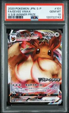 2025年最新】イーブイ プロモ psa10の人気アイテム - メルカリ