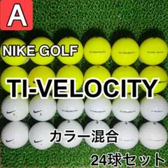 【A1805】ナイキゴルフ TI-VELOCITY カラー混合 24球 24個