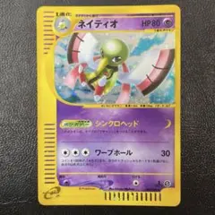 ニョロトノ ☆ ポケモンカードe「拡張パック第4弾 裂けた大地」 キラ