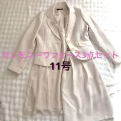 セレモニー卒入学ホワイト 3点セットスーツＬサイズ 11号