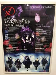 D ビジュアル系　B2 ポスター　直筆サイン入り