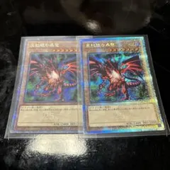 2025年最新】真紅眼の黒竜 25thの人気アイテム - メルカリ