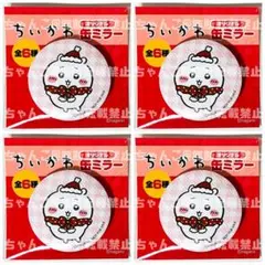 新品★ちいかわ【ちいかわ】セブン限定★オリジナル★缶ミラー★4点セット
