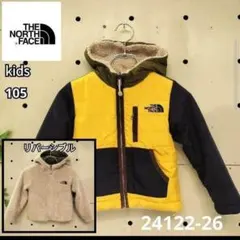 ✩ノースフェイス✩リバーシブル　ボアジャケット　キッズ105　イエロー　ベージュ