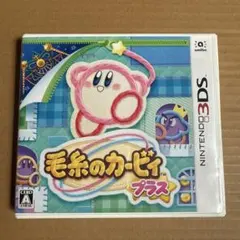 毛糸のカービィ プラス