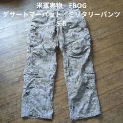米軍実物　FROG デザートマーパット　ミリタリーパンツ　S-R