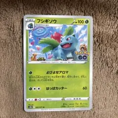 フシギソウ U S10b Pokémon GO 002/071 - メルカリ