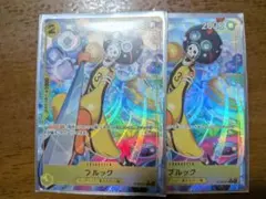 エッグヘッド　ブルック　パラレル2枚