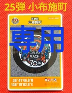 マンホールカード　★　専用品