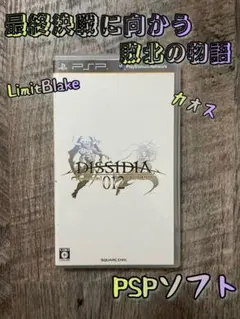 ディシディア デュオデシム ファイナルファンタジー PSPソフト