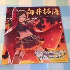 向井拓海 CDジャケット シンデレラガールズ