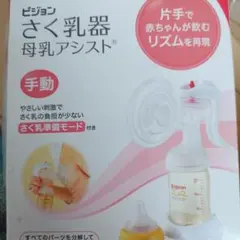 Pigeon 手動 母乳搾乳器 さく乳アシスト